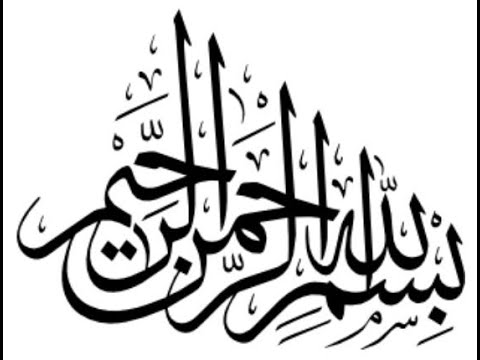 بسم الله الرحمن الرحيم